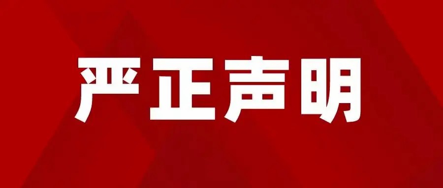 關(guān)于網(wǎng)站內(nèi)容違禁詞、極限詞失效說明